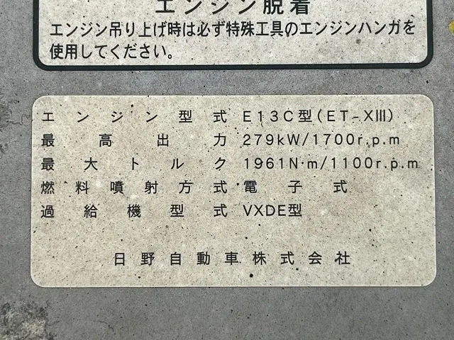 日野 プロフィア QKG-FW1EXBG(8x4)の写真40