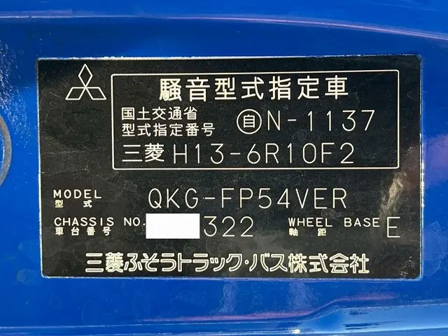 三菱 スーパーグレート QKG-FP54VER(未入力/関係無)の写真44