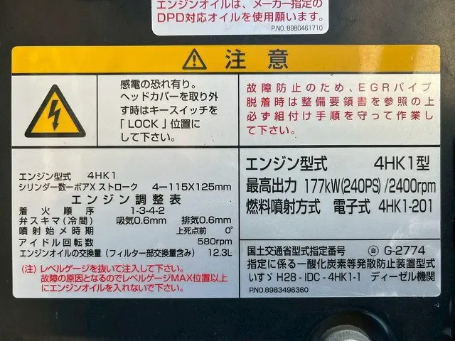 いすゞ フォワード 2RG-FRR90T2(未入力/関係無)の写真42