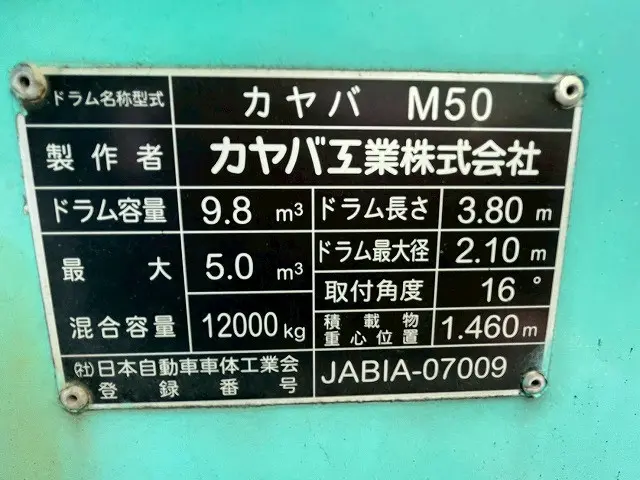 いすゞ フォワード QDG-FVZ34U2(6x4)の写真18