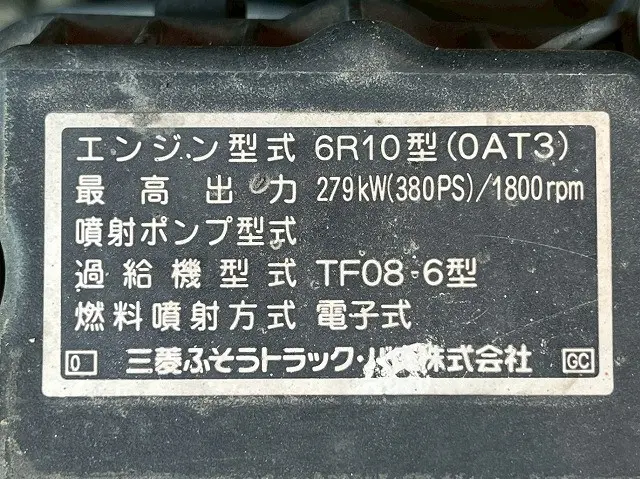 三菱 スーパーグレート QKG-FU54VZ(6x2)の写真38