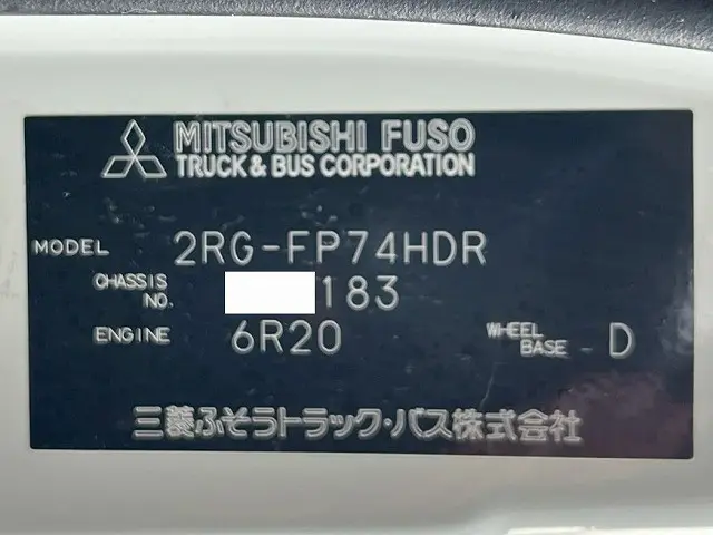 三菱 スーパーグレート 2RG-FP74HDR(未入力/関係無)の写真44