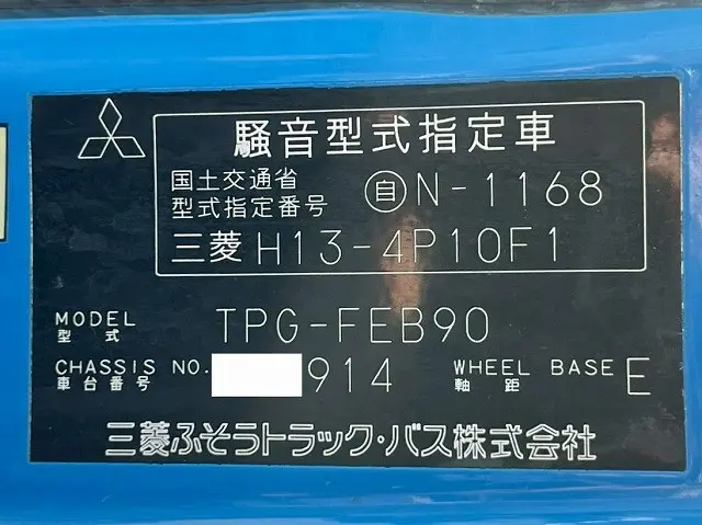 三菱 キャンター TPG-FEB90(未入力/関係無)の写真49