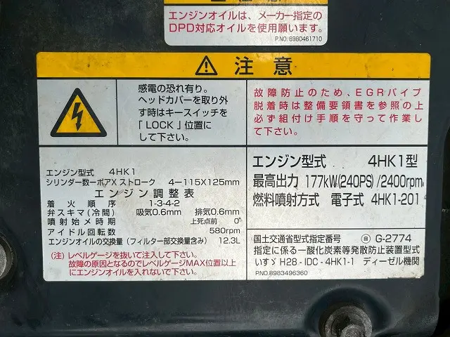 いすゞ フォワード 2PG-FRR90T2(未入力/関係無)の写真43
