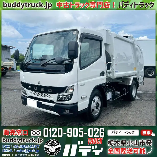 R8キャンター圧縮式塵芥車 車検付 令和10年3月 登録済未使用車|三菱 キャンター 2RG-FEAV0(未入力/関係無)の写真1