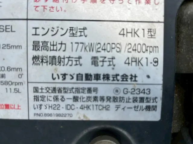 いすゞ フォワード SKG-FSR90S2(未入力/関係無)の写真42