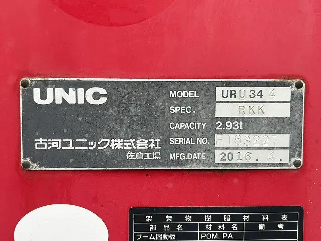 いすゞ フォワード FRR90S1(未入力/関係無)の写真19