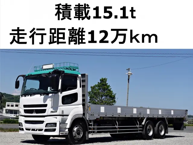 三菱 スーパーグレート BDG-FU54JZ(2WD)の写真1