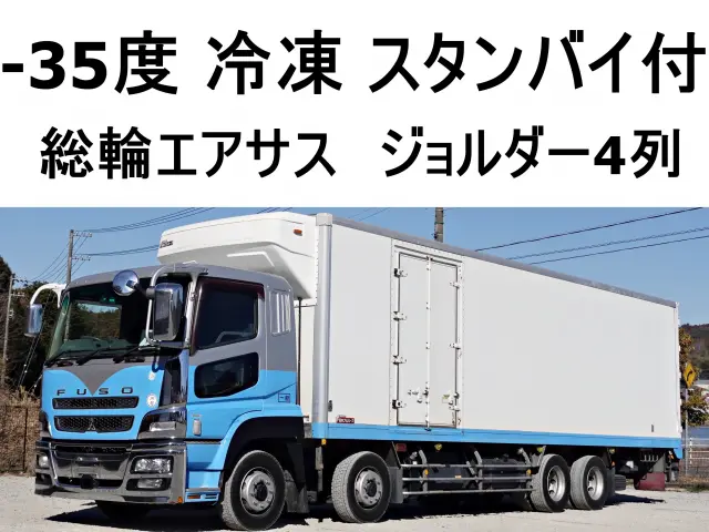 三菱 スーパーグレート QKG-FS55VZ(8x4)の写真1