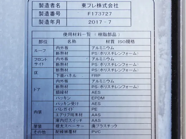 いすゞ フォワード TKG-FRR90S2(2WD)の写真11