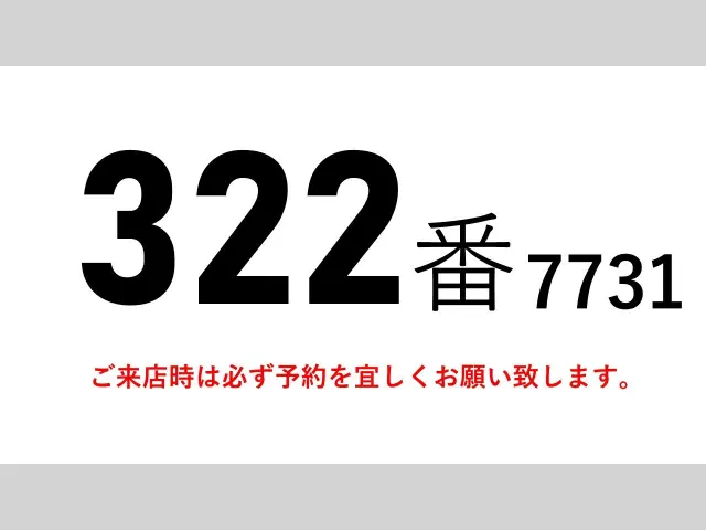 いすゞ フォワード TKG-FRR90T2(2WD)の写真2