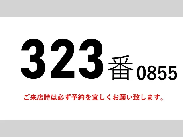 いすゞ フォワード TKG-FRR90S2(2WD)の写真2