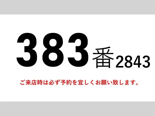 いすゞ フォワード 2RG-FRR90T2(2WD)の写真2