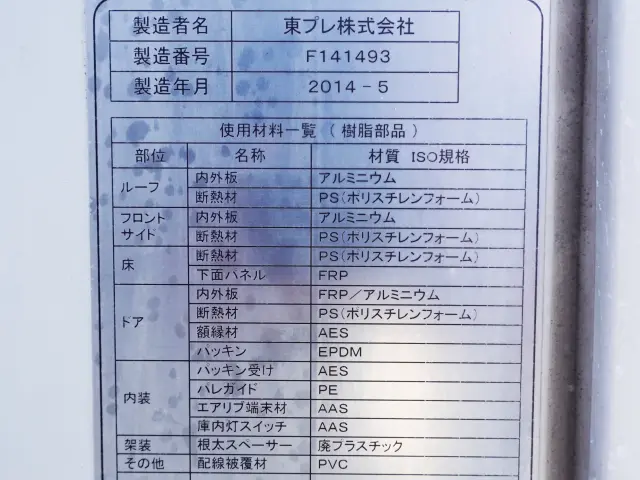 いすゞ エルフ TKG-NHS85AN(4WD)の写真20
