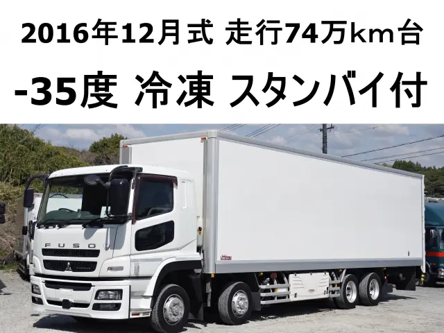 三菱 スーパーグレート QPG-FS64VZ(8x4)の写真1