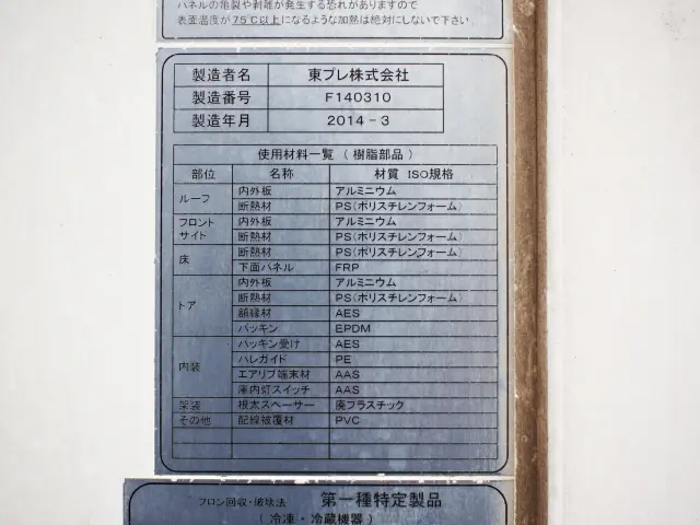 いすゞ フォワード LKG-FTR90S2(2WD)の写真11