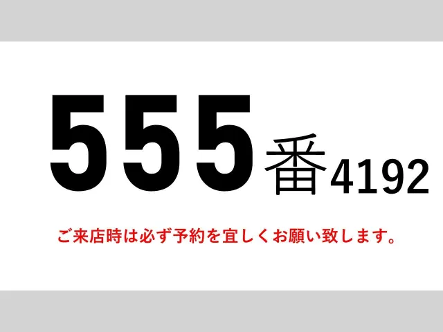 いすゞ フォワード 2RC-FRR90S2(2WD)の写真2