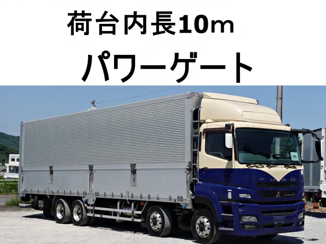 三菱 スーパーグレート QPG-FS65VZ(8x4)の写真1