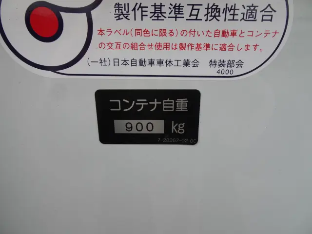 新明和 コンテナ CNA8-11AC(未入力/関係無)の写真10