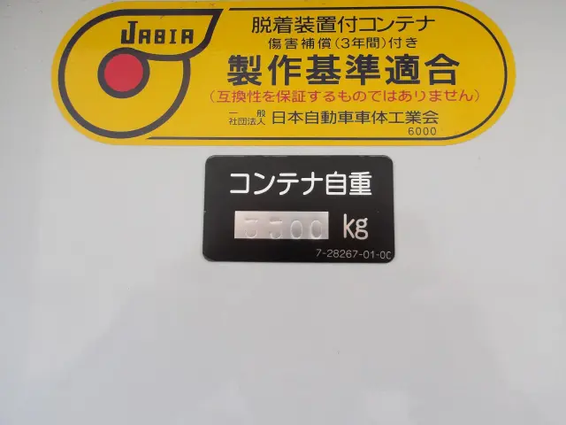 新明和工業 コンテナ CNA30-14A(未入力/関係無)の写真6