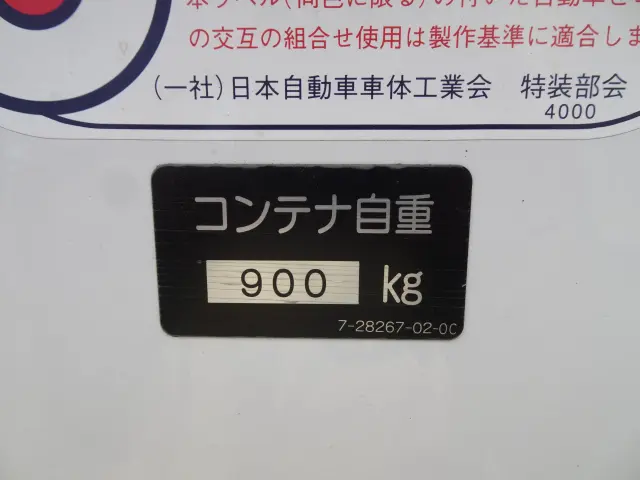 新明和 コンテナ CNA8-10AC(未入力/関係無)の写真10