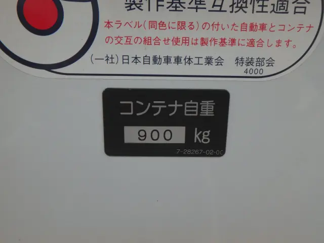 新明和工業 コンテナ CNA8-10AC(未入力/関係無)の写真6