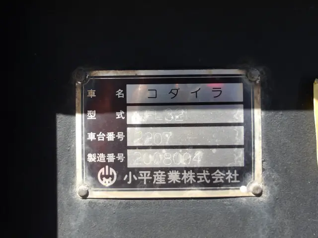 コダイラ セミトレーラー KFL32改(未入力/関係無)の写真6