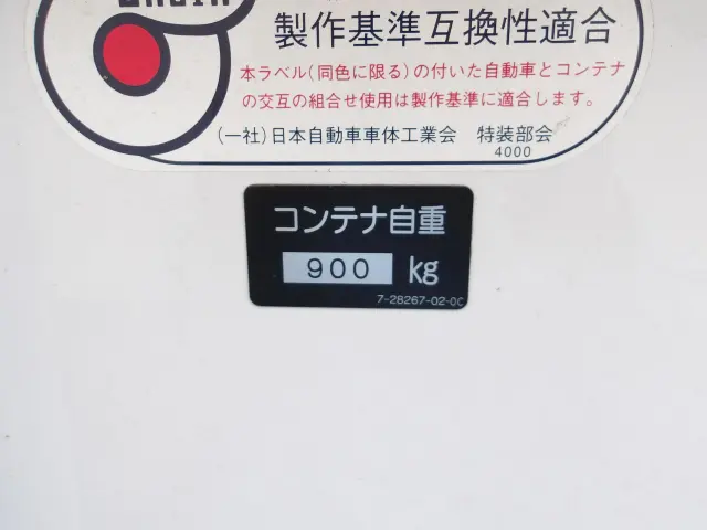 新明和 コンテナ CNA8-11ACの写真6