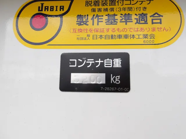 新明和工業 コンテナ CNA29-14Aの写真4