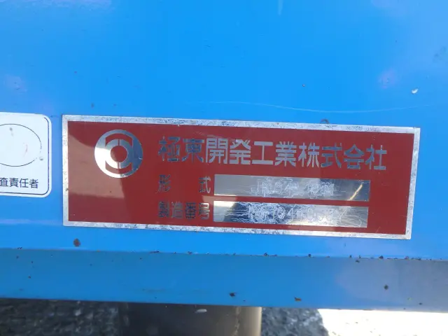 極東 コンテナ JN04-12Nの写真5