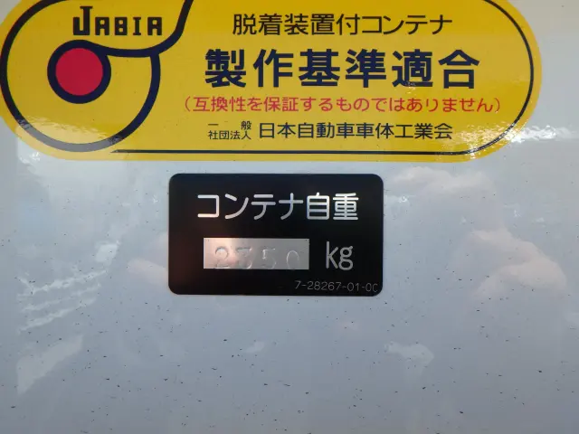 新明和 コンテナ CNA22-13A(未入力/関係無)の写真6