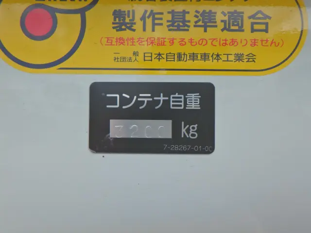 新明和 コンテナ CNA30-11A(未入力/関係無)の写真6