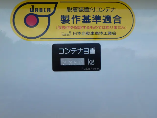 新明和 コンテナ CNA32-11A(未入力/関係無)の写真6