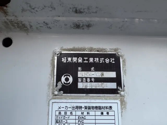 いすゞ エルフ SKG-NPR85YN(2WD)の写真15