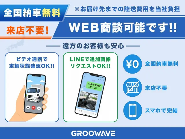 グルーウェーブではなんと!!全国納車費用無料です!!遠方のお客様もお気軽にお問合せ下さい!※詳細はスタッフまでお気軽にお問合せ下さい!|いすゞ エルフ TKG-NPR85YN(2WD)の写真2
