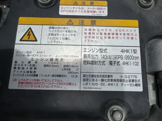 いすゞ フォワード 2PG-FRR90S1(未入力/関係無)の写真45