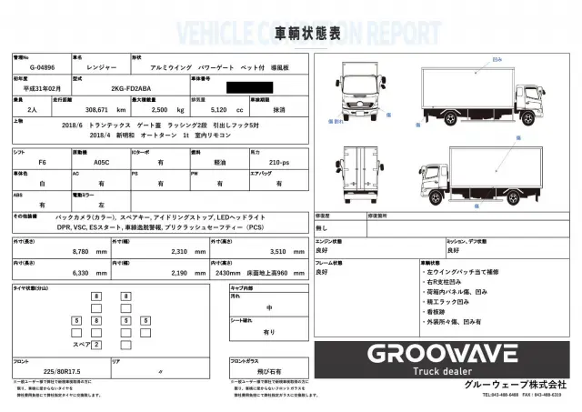 お客様のご状況・ご要望をお伺いした上で、ナンバー登録や輸送料、車検整備やバッテリー・タイヤ交換といった各種オプションを含めた、最終的なお見積り金額をお伝えします。|日野 レンジャー 2KG-FD2ABA(2WD)の写真4