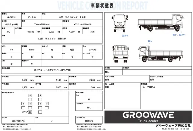 車輛状態表になります☆ご参考までに是非ご覧ください!ご不明な点等ございましたらお気軽にお問合せください!|日野 デュトロ TKG-XZU710M(2WD)の写真2