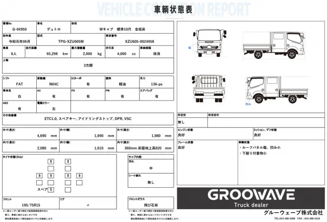 車輛状態表になります☆ご参考までに是非ご覧ください!ご不明な点等ございましたらお気軽にお問合せください!|日野 デュトロ TPG-XZU605M(2WD)の写真2
