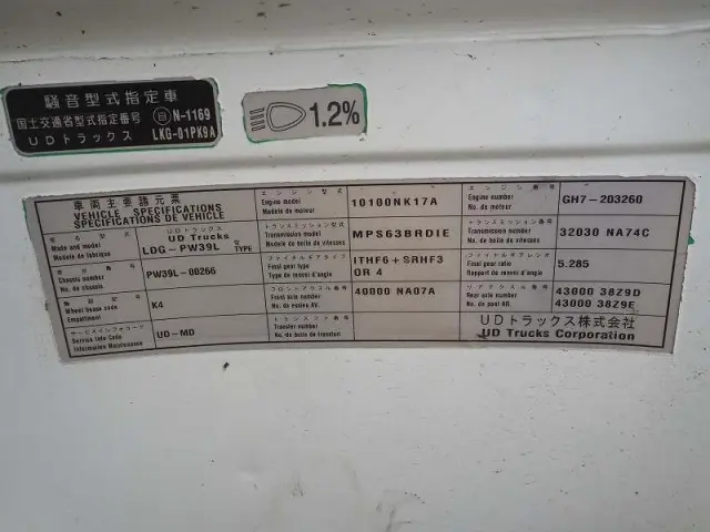 ＵＤ コンドル LDG-PW39L(6x4)の写真42