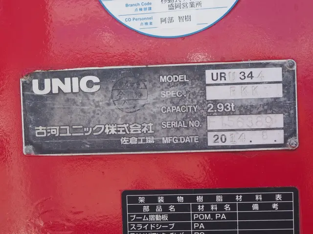いすゞ フォワード TKG-FRR90S1(2WD)の写真10