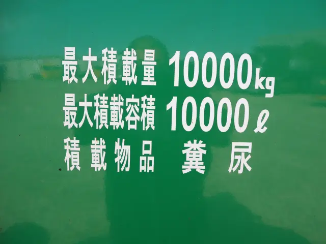 いすゞ ギガ PDG-CYM77P8(6x2)の写真22