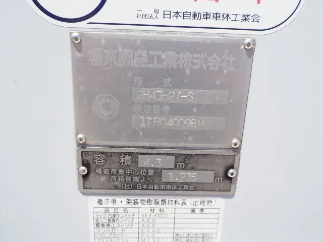 日野 デュトロ TPG-XZU600X(2WD)の写真39