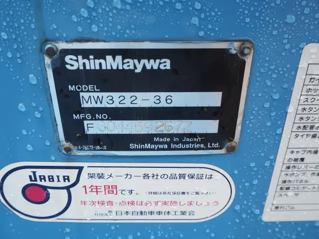 いすゞ フォワード SPG-FSR90S2(2WD)の写真28
