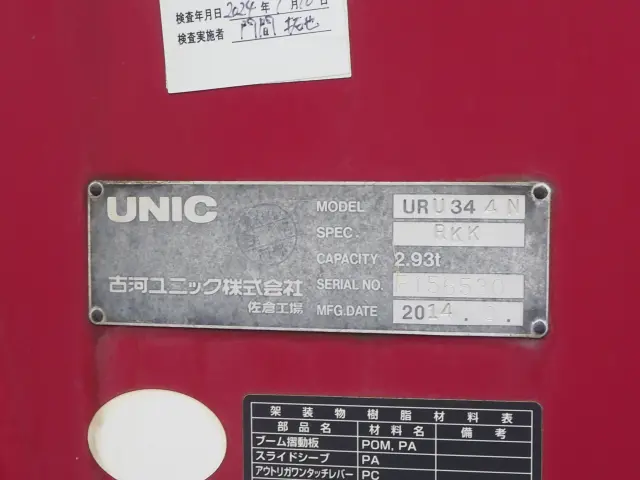 いすゞ フォワード TKG-FRR90S1(2WD)の写真11