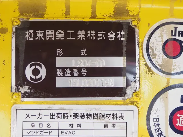 いすゞ フォワード TKG-FRR90S2(2WD)の写真17