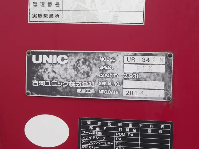 いすゞ フォワード TKG-FRR90S1(2WD)の写真11