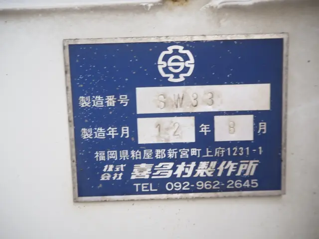 いすゞ フォワード KK-FRR35G4S(2WD)の写真37