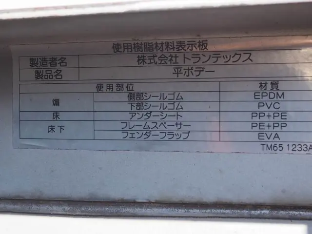 日野 レンジャー ADG-FD8JLWG(2WD)の写真37