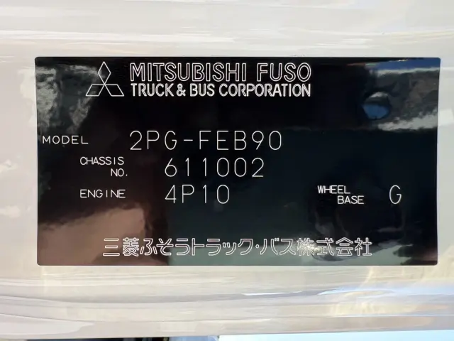 三菱 キャンター 2PG-FEB90(2WD)の写真39